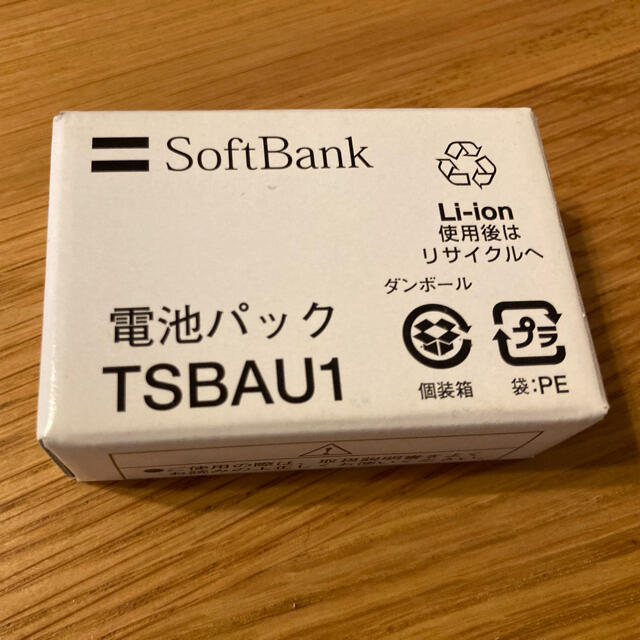 Softbank(ソフトバンク)の電池パック TSBAU1 未使用 スマホ/家電/カメラのスマートフォン/携帯電話(バッテリー/充電器)の商品写真