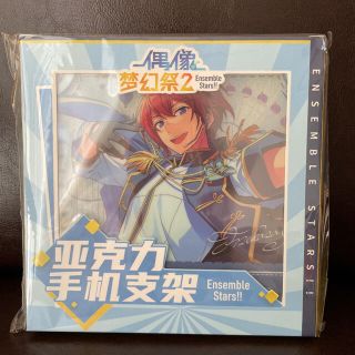 あんスタ　アクリルスタンド　朱櫻司　特典ポスター　非売品 ニューディ(キャラクターグッズ)