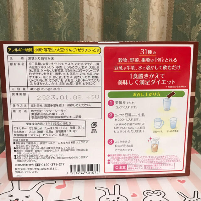 Dr.Ci Labo(ドクターシーラボ)の新品未開(発送時箱開封)ドクターシーラボ 美禅食(カカオ味) 15.4g×30包 コスメ/美容のダイエット(ダイエット食品)の商品写真