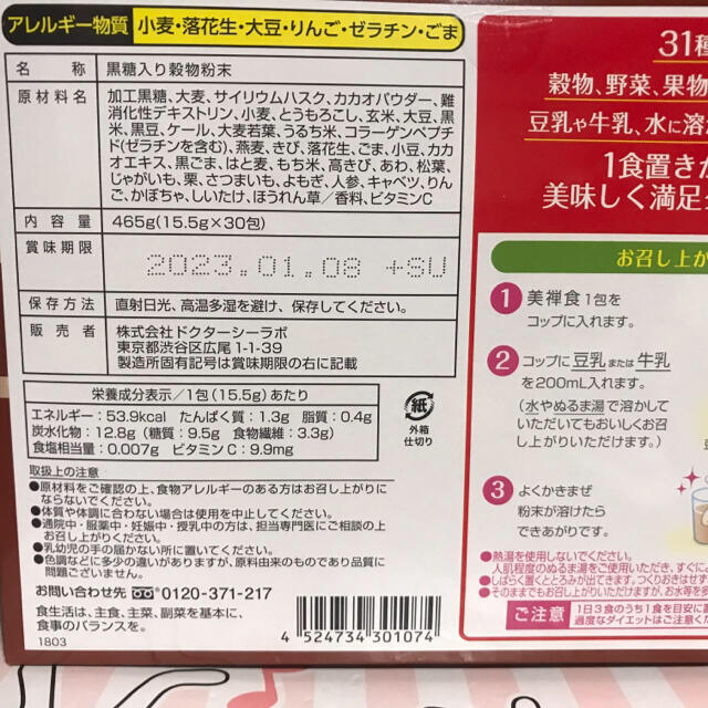 Dr.Ci Labo(ドクターシーラボ)の新品未開(発送時箱開封)ドクターシーラボ 美禅食(カカオ味) 15.4g×30包 コスメ/美容のダイエット(ダイエット食品)の商品写真