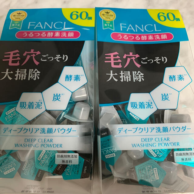 FANCL(ファンケル)の新品未使用　ファンケル ディープクリア 酵素洗顔 パウダー 60個入り×2箱 コスメ/美容のスキンケア/基礎化粧品(洗顔料)の商品写真