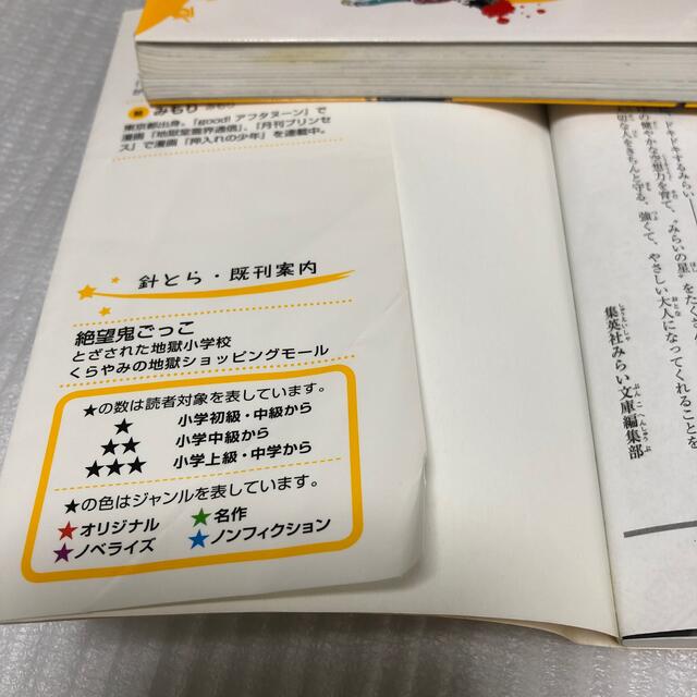 集英社(シュウエイシャ)の絶望鬼ごっこ　8冊セット エンタメ/ホビーの本(絵本/児童書)の商品写真