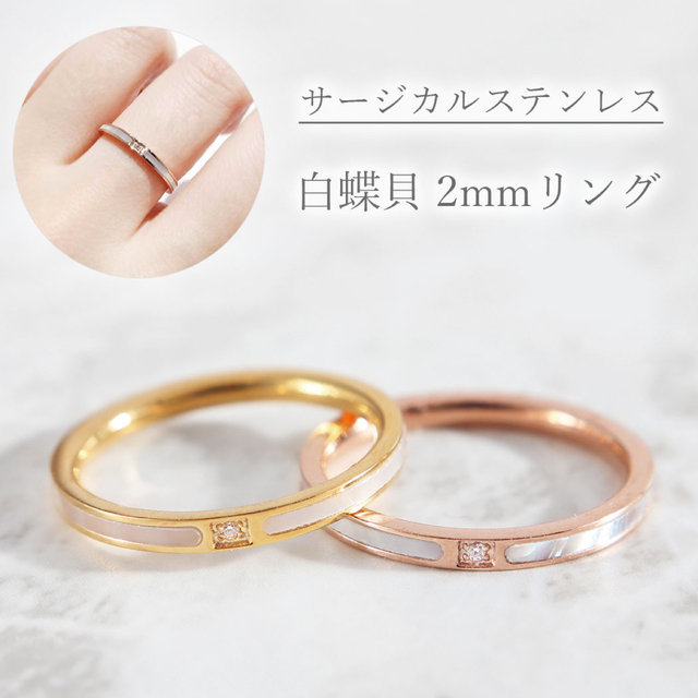 1110★天然白蝶貝リング  ステンレスリング 1点 レディースのアクセサリー(リング(指輪))の商品写真