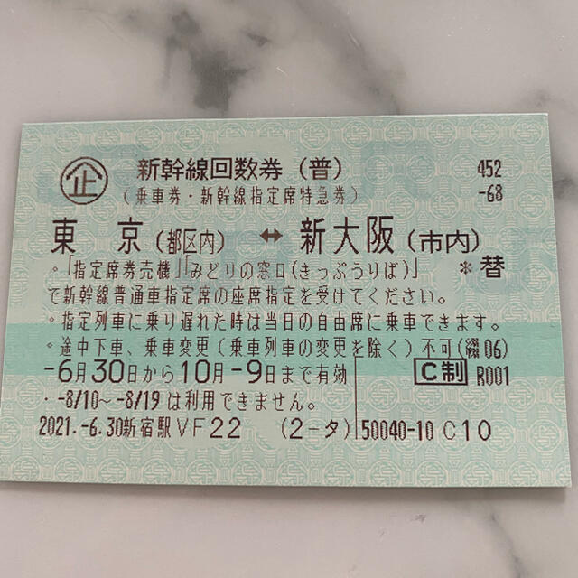 現金購入　新大阪⇔広島　新幹線 回数券　指定席　6枚セット