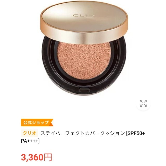 MISSHA(ミシャ)の韓国コスメ【CLIO ステイパーフェクトカバークッション】 コスメ/美容のベースメイク/化粧品(ファンデーション)の商品写真