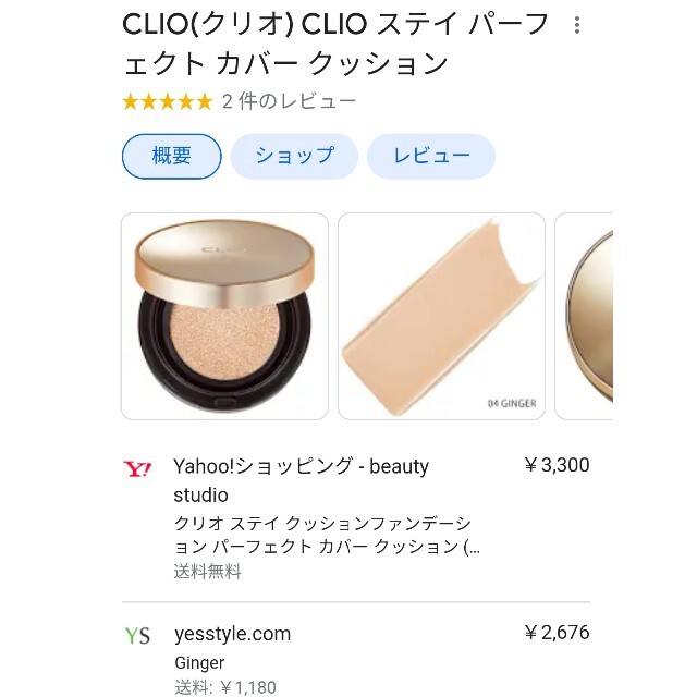 MISSHA(ミシャ)の韓国コスメ【CLIO ステイパーフェクトカバークッション】 コスメ/美容のベースメイク/化粧品(ファンデーション)の商品写真