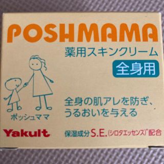 ヤクルト(Yakult)のポッシュママ　薬用スキンクリーム　全身用(ボディクリーム)