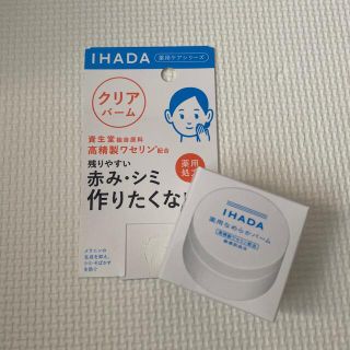 シセイドウ(SHISEIDO (資生堂))のイハダ 薬用クリアバーム 新品未使用(フェイスオイル/バーム)