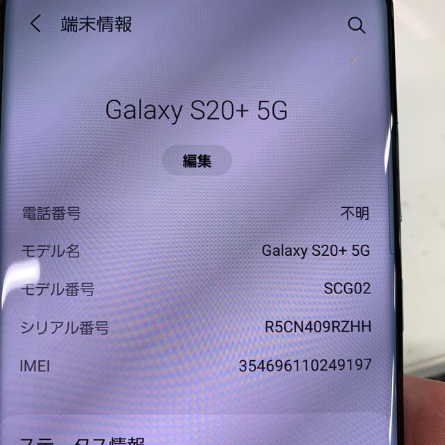 Galaxy(ギャラクシー)のGalaxy s20 plus s20+ スマホ/家電/カメラのスマートフォン/携帯電話(スマートフォン本体)の商品写真