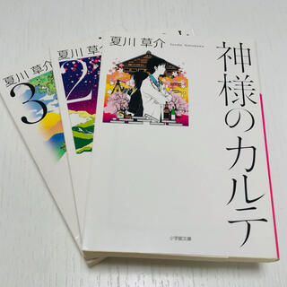 ショウガクカン(小学館)の神様のカルテ 1.2.3セット(その他)