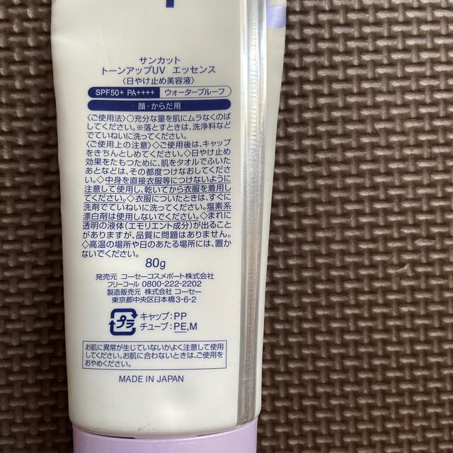 KOSE COSMEPORT(コーセーコスメポート)のKOSE サンカット　日焼け止め コスメ/美容のボディケア(日焼け止め/サンオイル)の商品写真