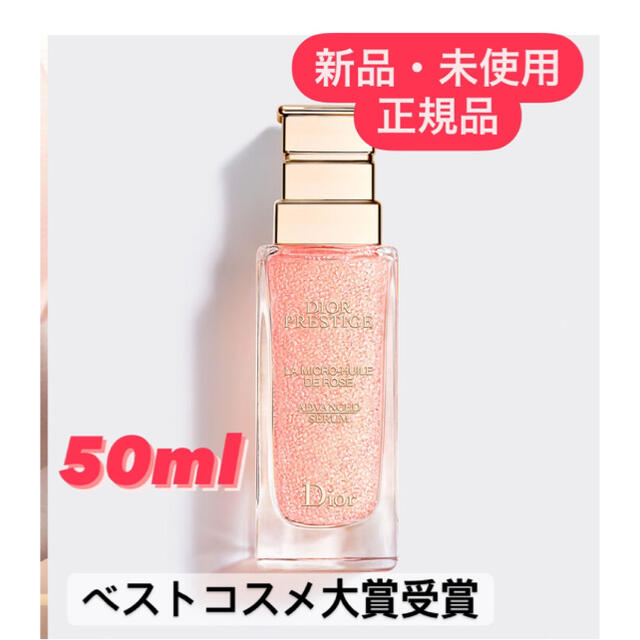 お値下げ⭐︎Dior プレステージ　ユイルドローズ(50ml)エイジングケア