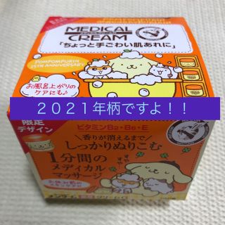 メンターム(メンターム)の◎新品▽ポムポムプリン、コロコロクリリン 2021メンターム薬用クリームG 1個(ボディクリーム)