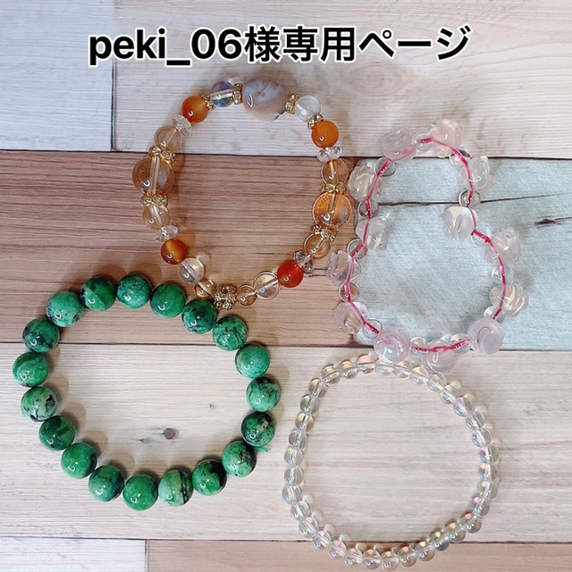 peki_ps様専用 レディースのアクセサリー(ブレスレット/バングル)の商品写真