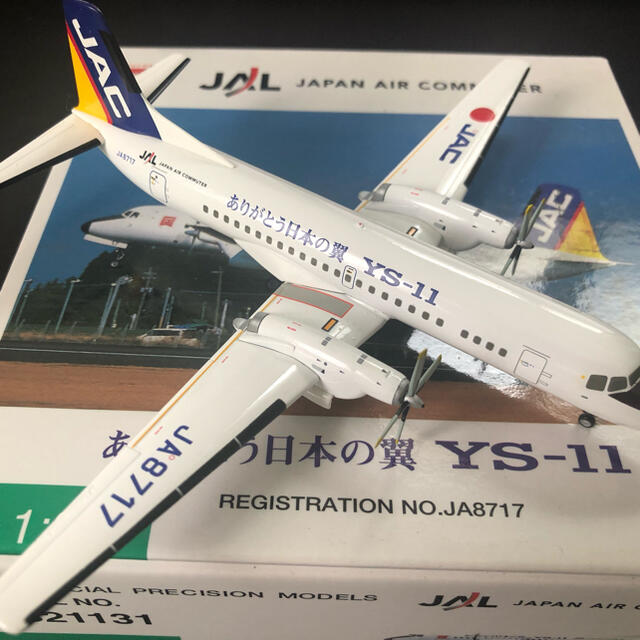 ANA(全日本空輸)(エーエヌエー(ゼンニッポンクウユ))の全日空商事 YS21131 1/200 YS-11 JAC ありがとう日本の翼 エンタメ/ホビーのテーブルゲーム/ホビー(航空機)の商品写真