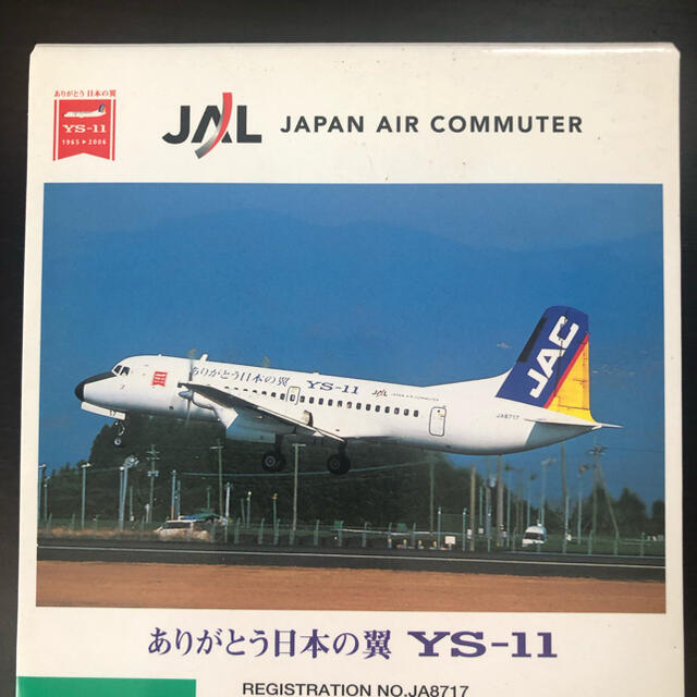 ANA(全日本空輸)(エーエヌエー(ゼンニッポンクウユ))の全日空商事 YS21131 1/200 YS-11 JAC ありがとう日本の翼 エンタメ/ホビーのテーブルゲーム/ホビー(航空機)の商品写真