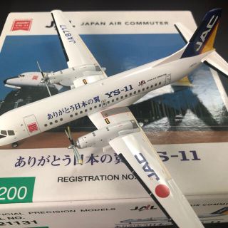 エーエヌエー(ゼンニッポンクウユ)(ANA(全日本空輸))の全日空商事 YS21131 1/200 YS-11 JAC ありがとう日本の翼(航空機)