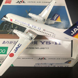 ANA(全日本空輸) - 全日空商事 YS21131 1/200 YS-11 JAC ...