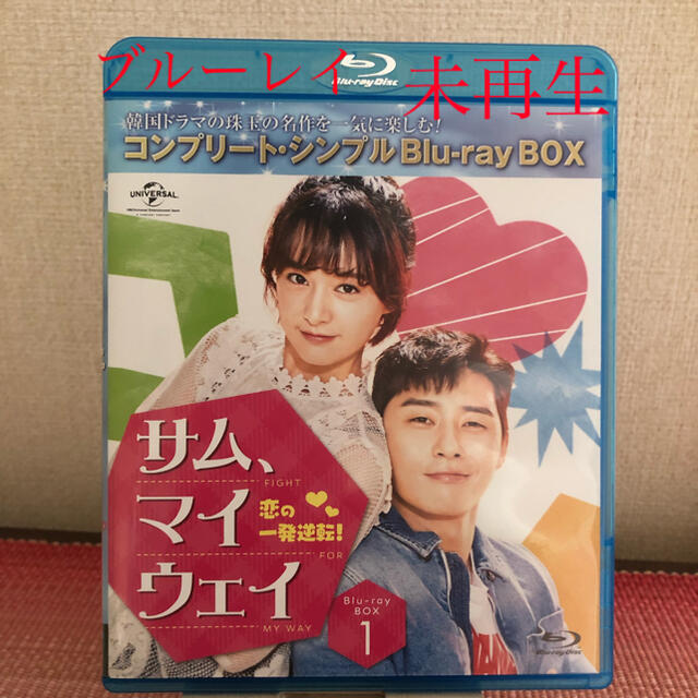 サム、マイウェイ　恋の一発逆転　BD-BOX1＜コンプリート・シンプルBD-BO