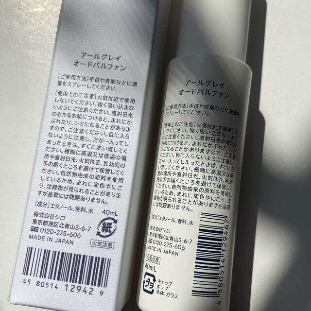 shiro(シロ)のSHIRO アールグレイ　オールドパルファン コスメ/美容の香水(香水(女性用))の商品写真