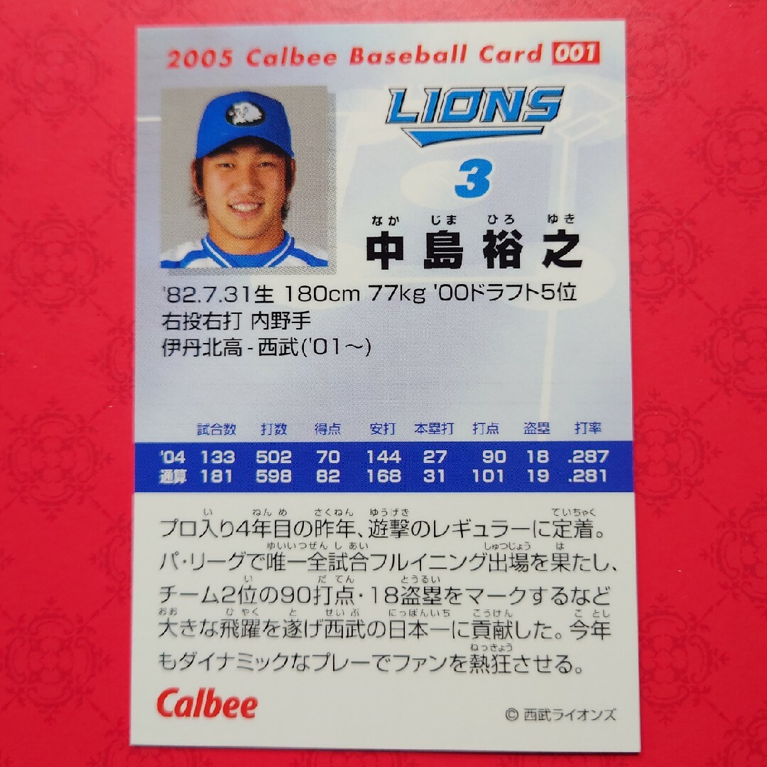 カルビー(カルビー)のプロ野球カード 中島裕之選手2005① エンタメ/ホビーのテーブルゲーム/ホビー(野球/サッカーゲーム)の商品写真