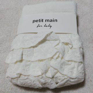 プティマイン(petit main)の新品　petitmain ホワイトおしりふりふりタイツ90cm(靴下/タイツ)