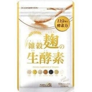 雑穀麹の生酵素サプリ6袋セット新品未使用品(ダイエット食品)