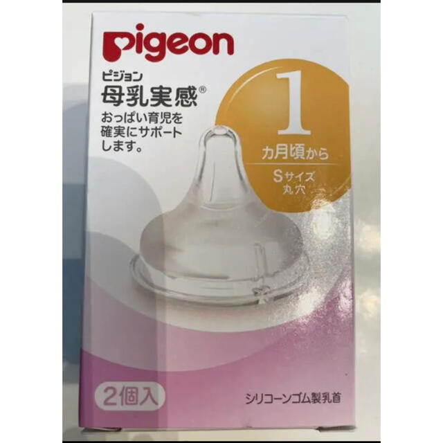 Pigeon(ピジョン)の【新品】母乳実感　乳首　sサイズ2個 キッズ/ベビー/マタニティの授乳/お食事用品(哺乳ビン用乳首)の商品写真