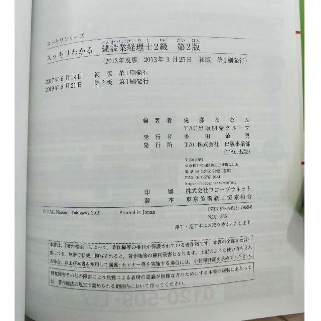 TAC出版(タックシュッパン)のスッキリわかる建設業経理士２級 テキスト　問題集 エンタメ/ホビーの本(科学/技術)の商品写真