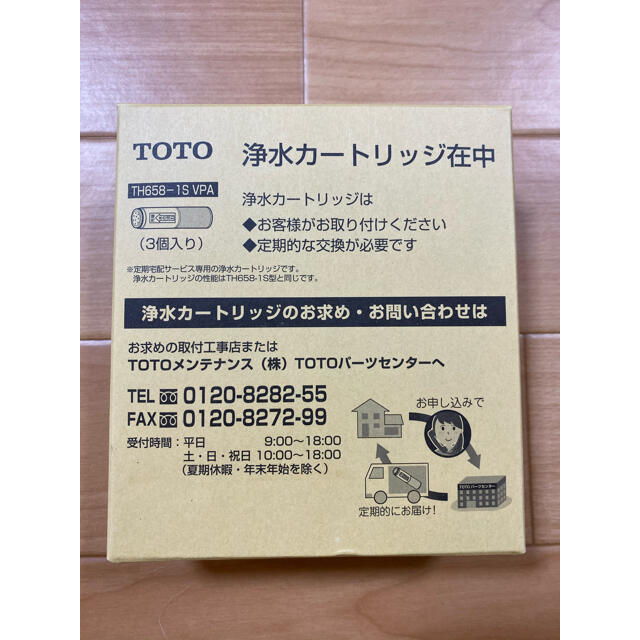 インテリア/住まい/日用品toto 浄水カートリッジ　3個入　新品未使用