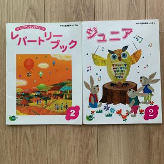 ヤマハ音楽教室　ジュニア　レパートリーブック2 CD付き(楽譜)