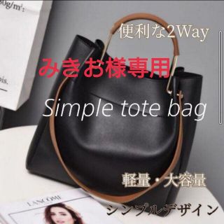 【新品・送料無料】2Way トートバッグ オフィスバッグ 肩掛け 黒(トートバッグ)