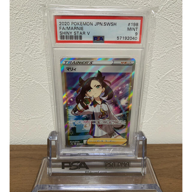 ポケモンカード マリィ SR PSA9