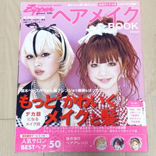 ヘアメイクｂｏｏｋ ２００６(ファッション/美容)