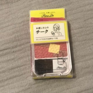 パラドゥ(Parado)の★新品★パラドゥ　お直しさんのチーク　ピンク系(チーク)