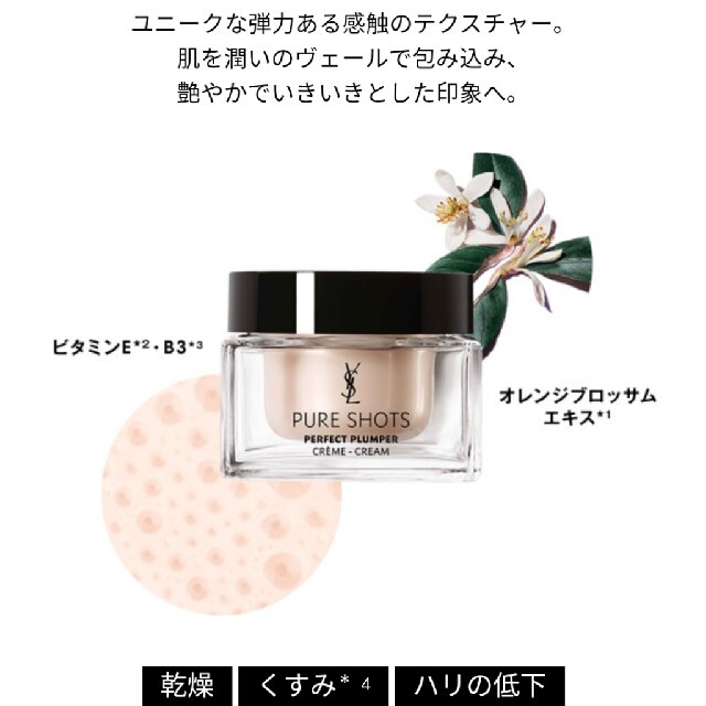 Yves Saint Laurent Beaute(イヴサンローランボーテ)のYSL ピュアショットクリームサンプル コスメ/美容のスキンケア/基礎化粧品(フェイスクリーム)の商品写真