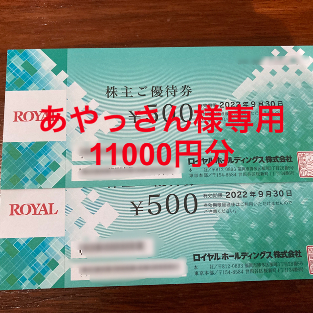 【します】 ロイヤルホスト 株主優待券 11000円分の通販 by スカルsunrise's shop｜ラクマ いします