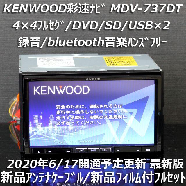 2019年春最新版 彩速ナビMDV-737DTフルセグ/bluetooth/録音自動車