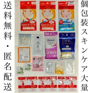 アクアレーベル(AQUALABEL)の新品未使用 スキンケア 基礎化粧品まとめ売りセット 送料無料 送料込み 匿名配送(オールインワン化粧品)