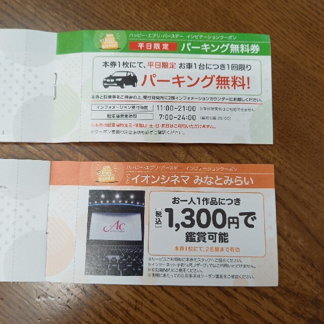 横浜ワールドポーターズ インビテーション クーポン 2冊 平日駐車場 ...