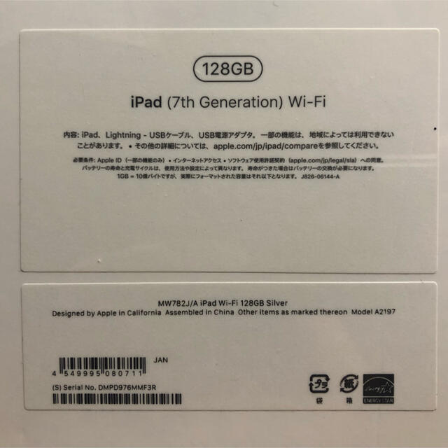 新品未開封 Apple iPad 第７世代シルバーWi-Fi 128GB 7th