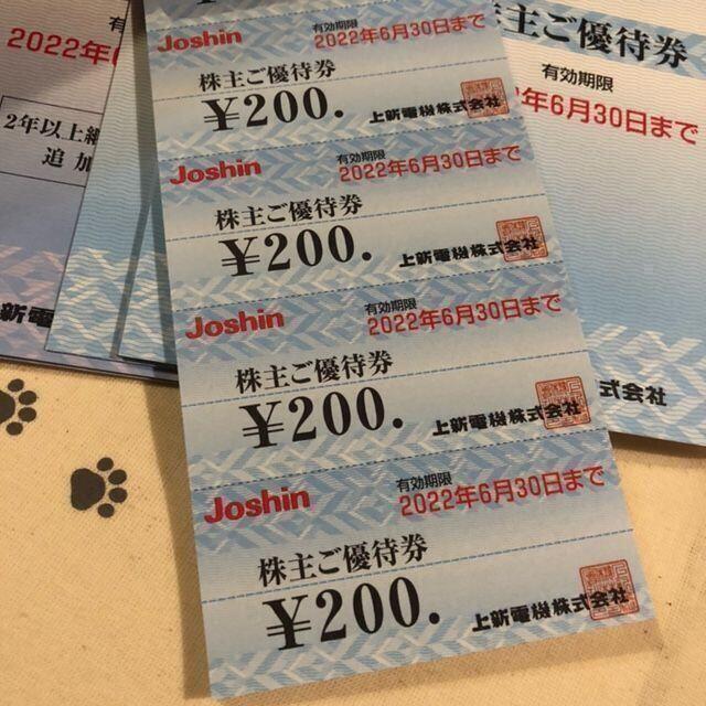 4万円分　ジョーシン　上新電機　株主優待券 チケットの優待券/割引券(ショッピング)の商品写真