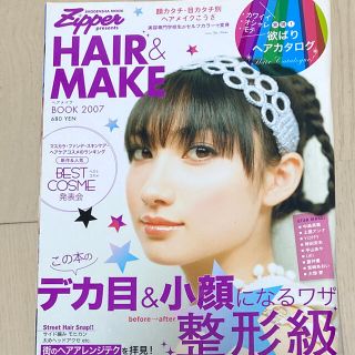 ヘアメイクｂｏｏｋ ２００７(ファッション/美容)