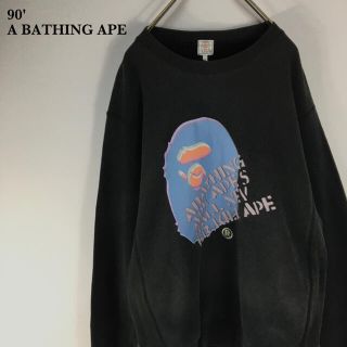 A BATHING APE - 90' 90年代 APE アベイシングエイプ スウェット