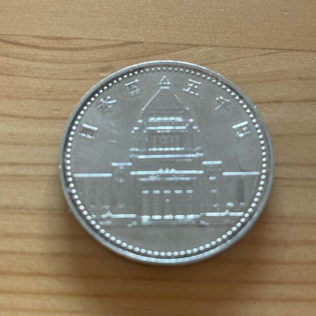 議会開設百年　記念硬貨　5000円貨幣