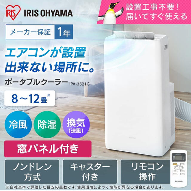 アイリスオーヤマ ポータブルクーラー-