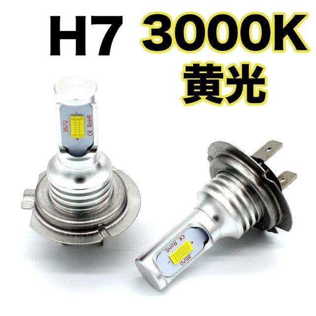 C148 LED ヘッドライト フォグランプ H7 60W 3000K イエロー