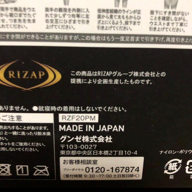 GUNZE(グンゼ)の【新品】RIZAP 着圧レギンス10分丈　M~L80D レディースのレッグウェア(レギンス/スパッツ)の商品写真