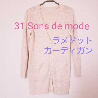 トランテアンソンドゥモード(31 Sons de mode)の31 Sons de mode☆ロングカーディガン(カーディガン)