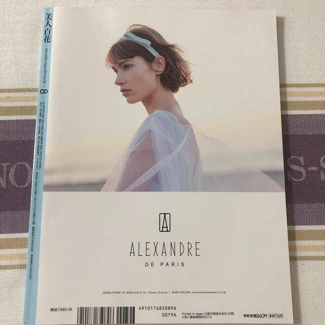 角川書店(カドカワショテン)の美人百花 2019年 8月号　田中みな実 エンタメ/ホビーの雑誌(ファッション)の商品写真